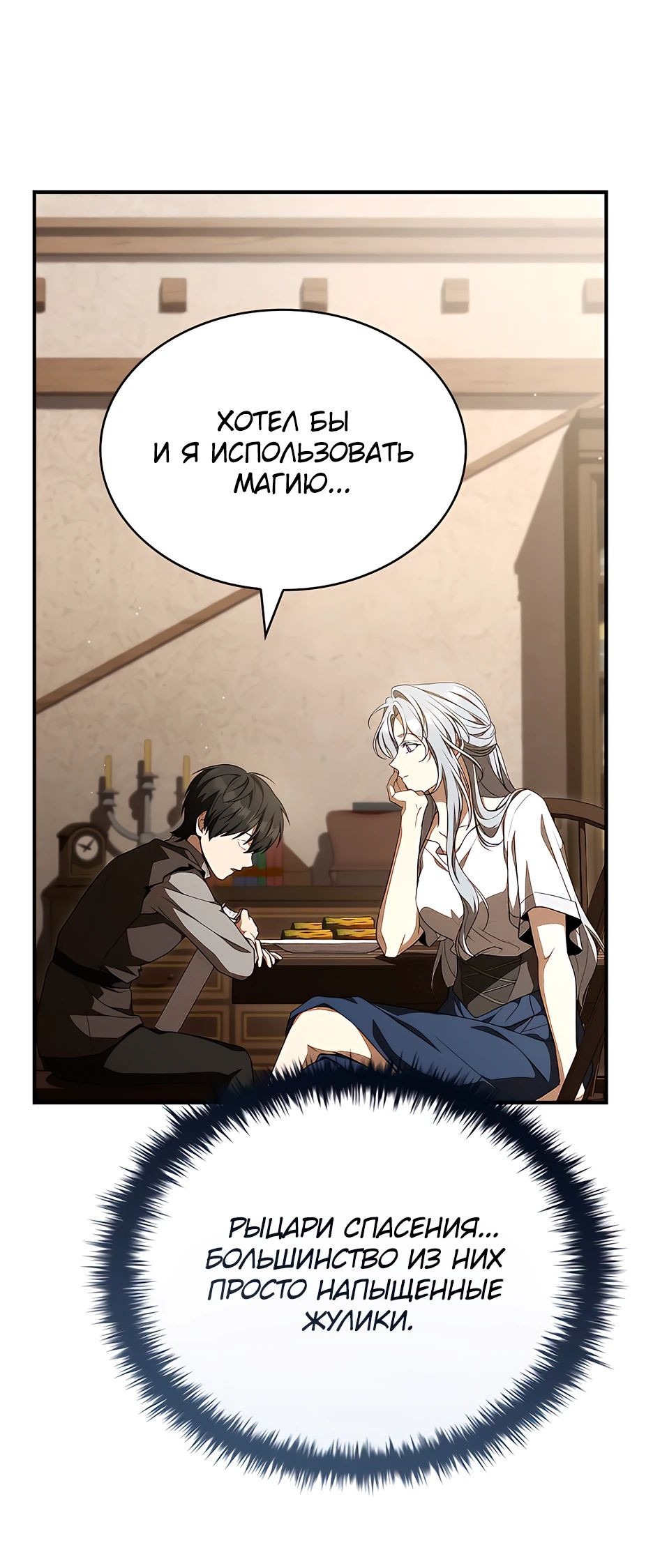 Манга Ночь бездушных отступников - Глава 38 Страница 72