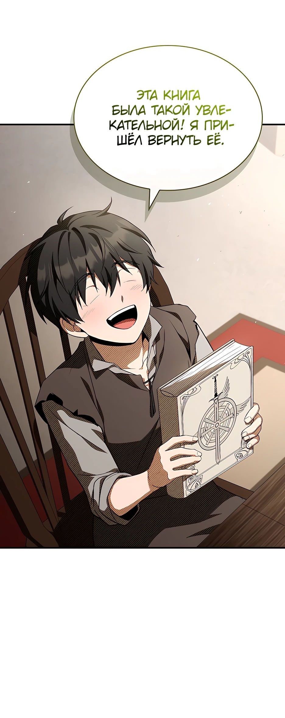 Манга Ночь бездушных отступников - Глава 38 Страница 69