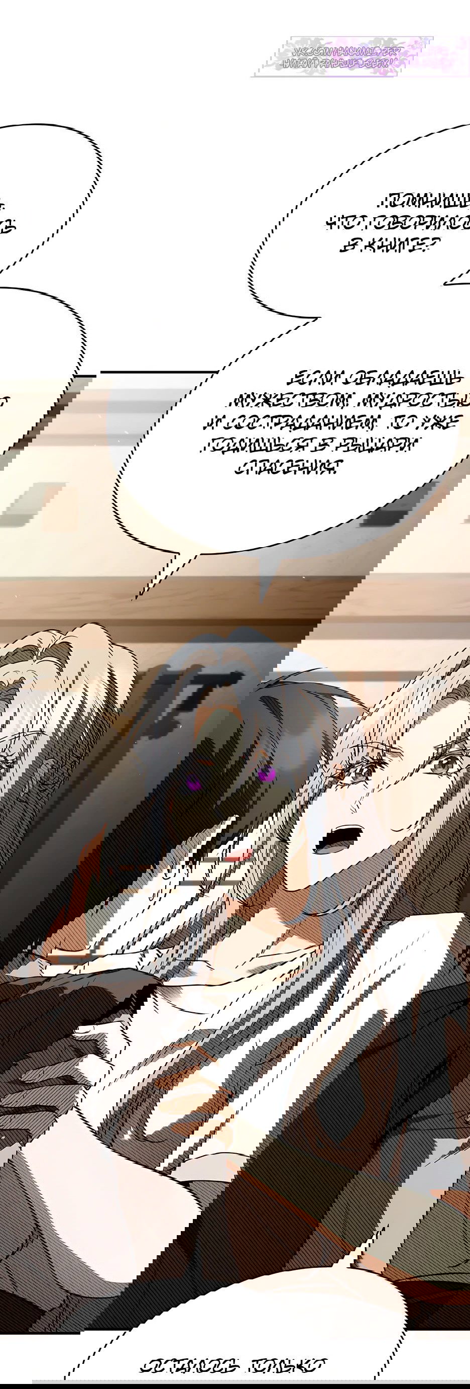 Манга Ночь бездушных отступников - Глава 38 Страница 82