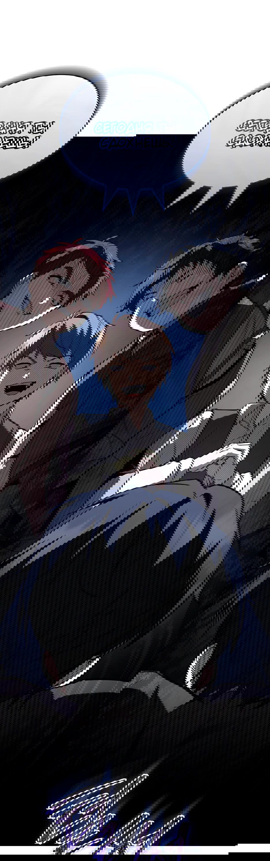 Манга Ночь бездушных отступников - Глава 38 Страница 89