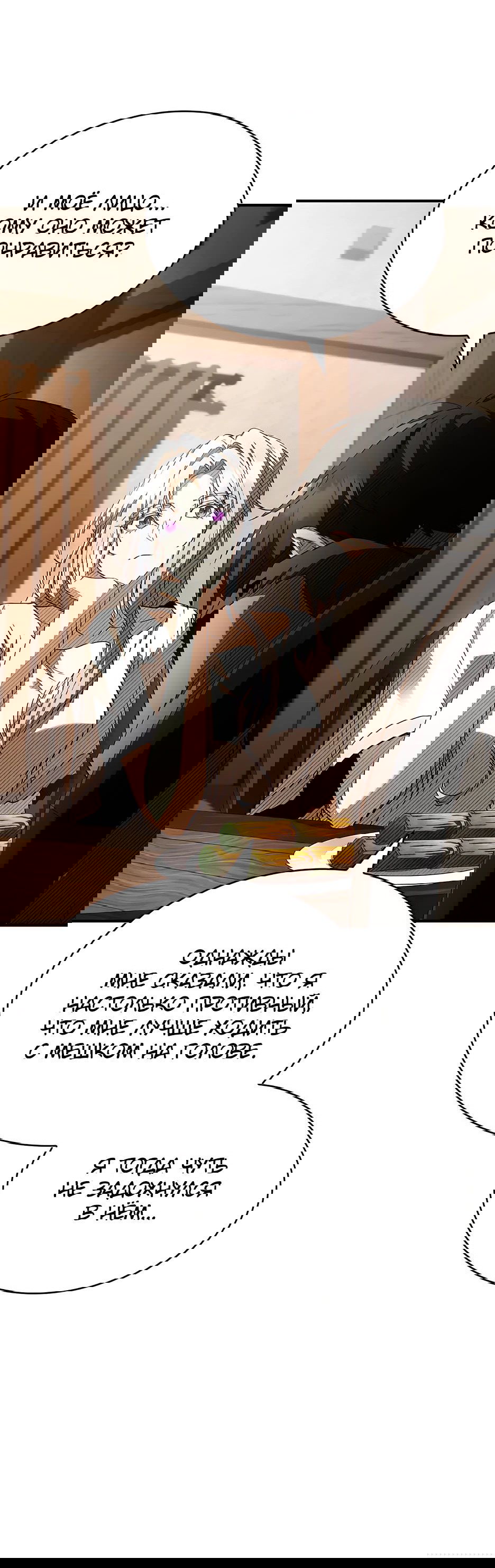 Манга Ночь бездушных отступников - Глава 38 Страница 76