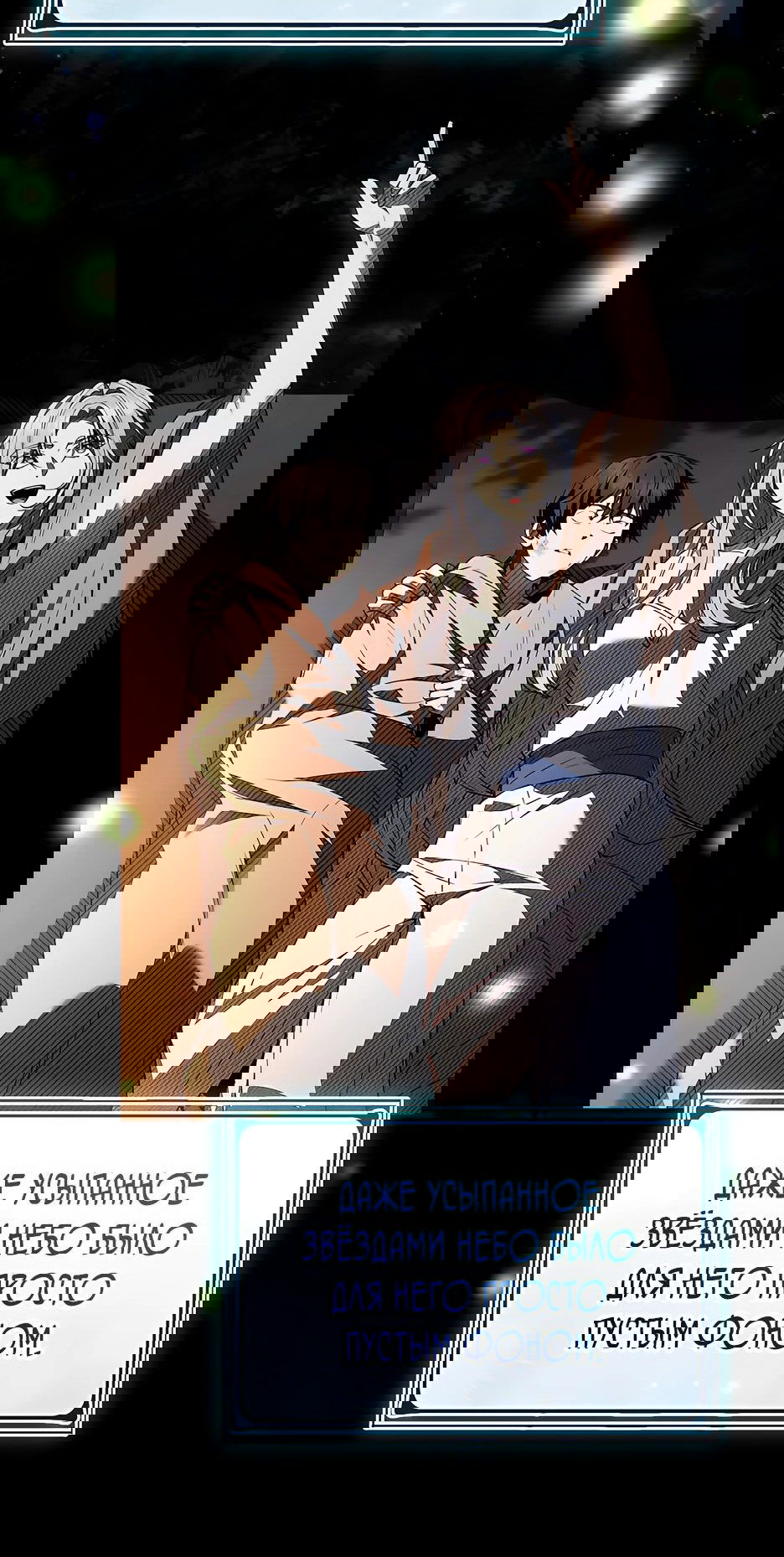 Манга Ночь бездушных отступников - Глава 38 Страница 60