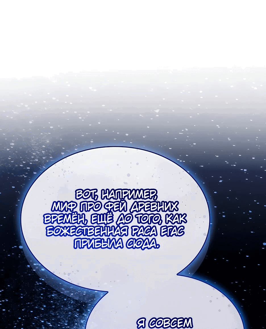 Манга Ночь бездушных отступников - Глава 38 Страница 58