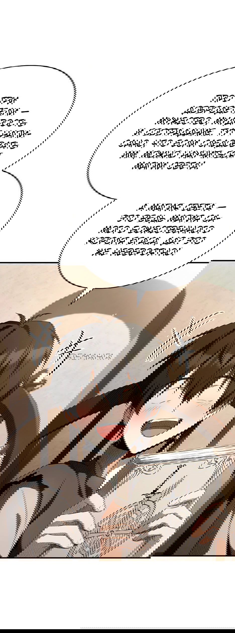 Манга Ночь бездушных отступников - Глава 38 Страница 71