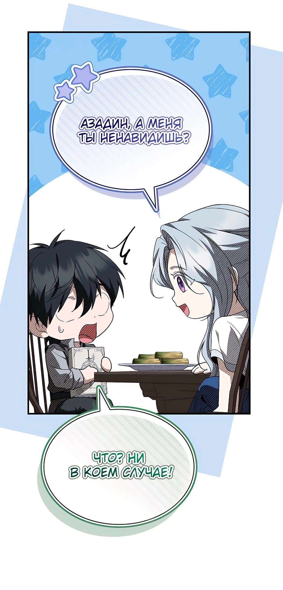 Манга Ночь бездушных отступников - Глава 38 Страница 77