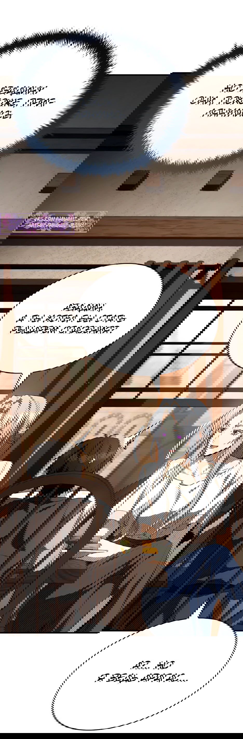 Манга Ночь бездушных отступников - Глава 38 Страница 73