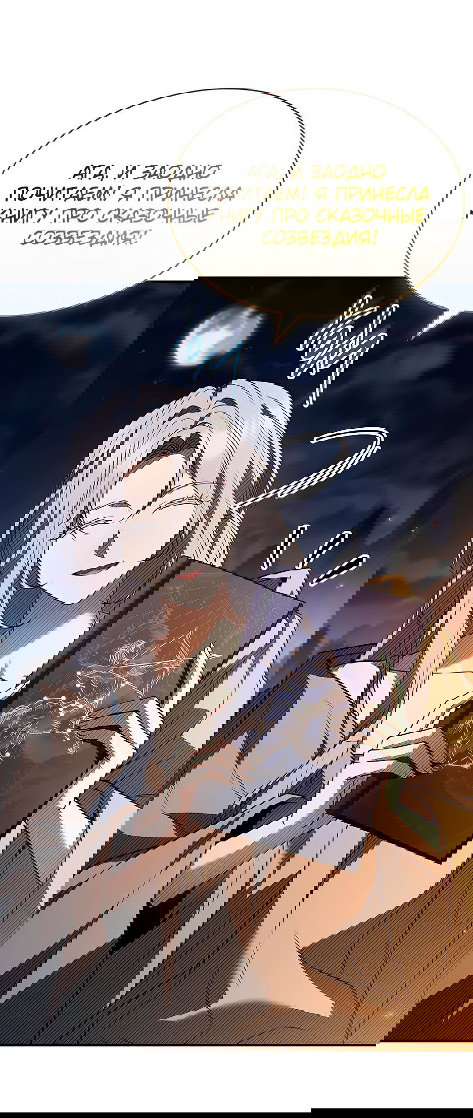 Манга Ночь бездушных отступников - Глава 38 Страница 55