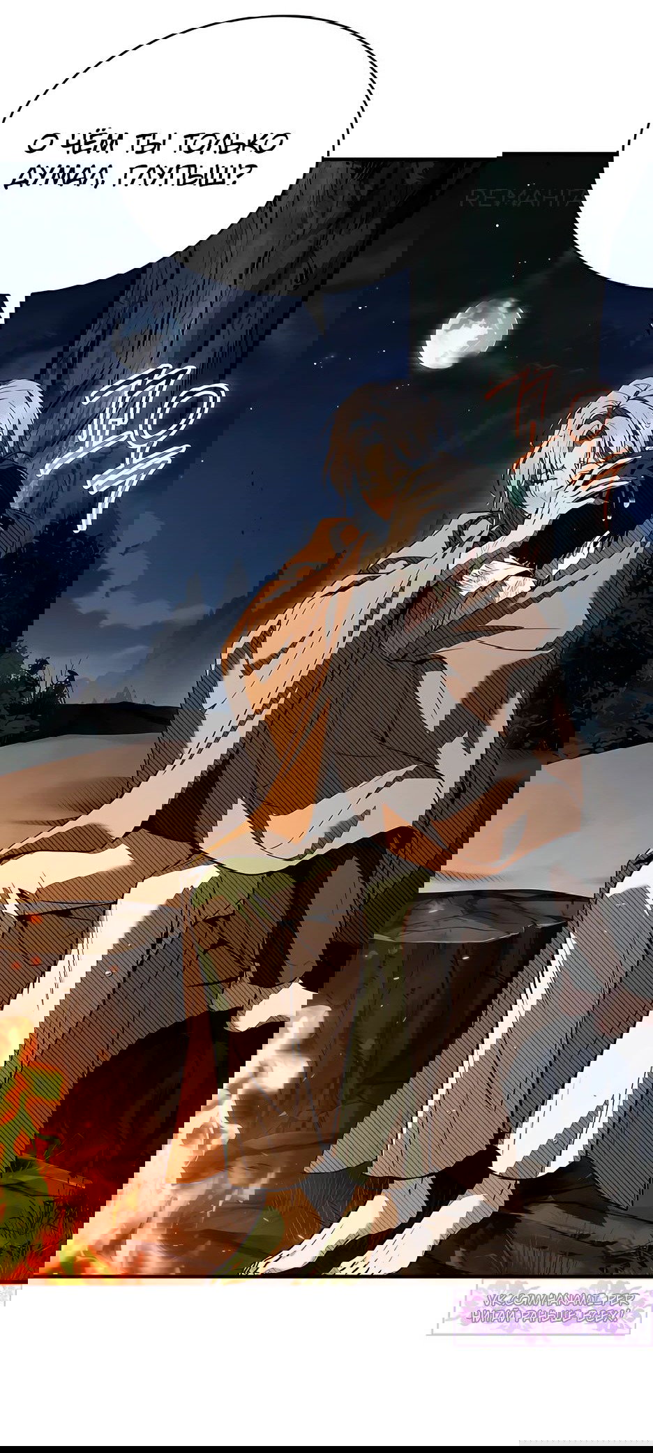 Манга Ночь бездушных отступников - Глава 38 Страница 47