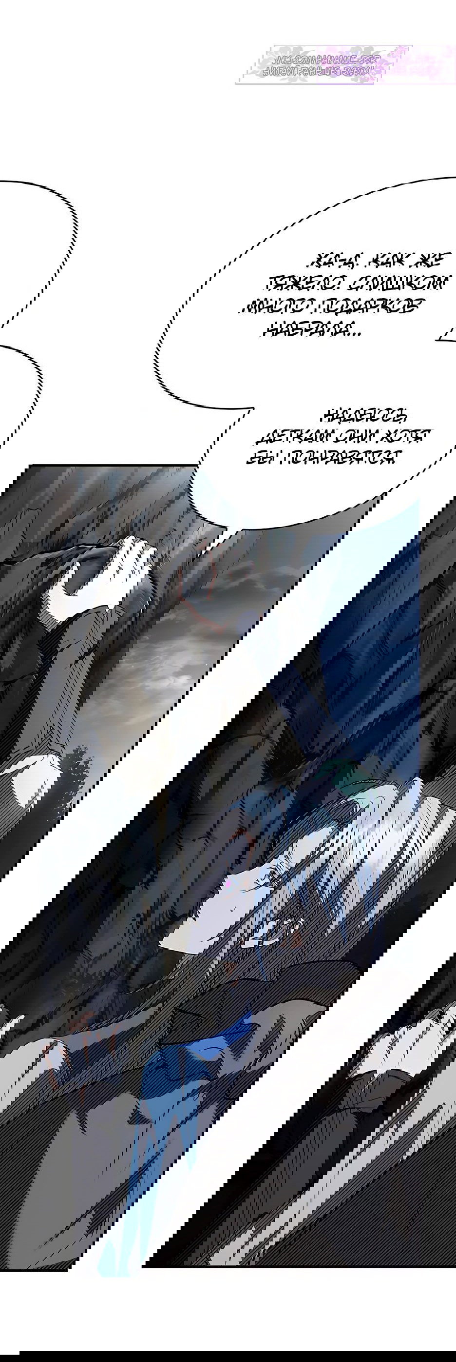 Манга Ночь бездушных отступников - Глава 38 Страница 30