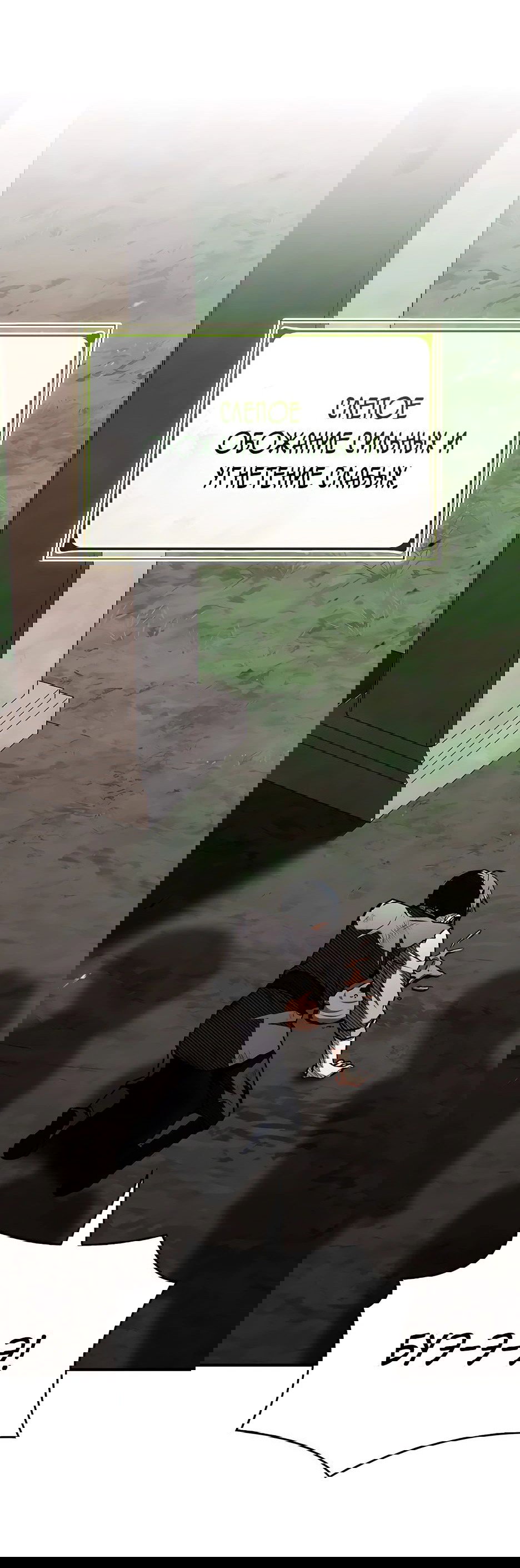 Манга Ночь бездушных отступников - Глава 38 Страница 4