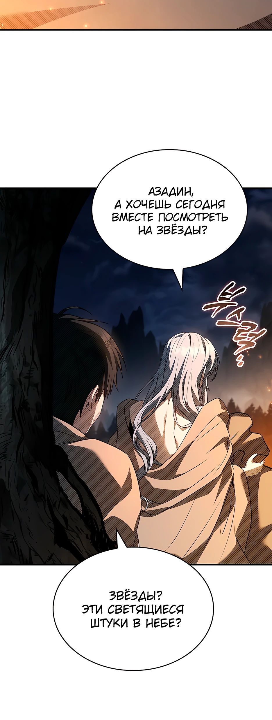 Манга Ночь бездушных отступников - Глава 38 Страница 54