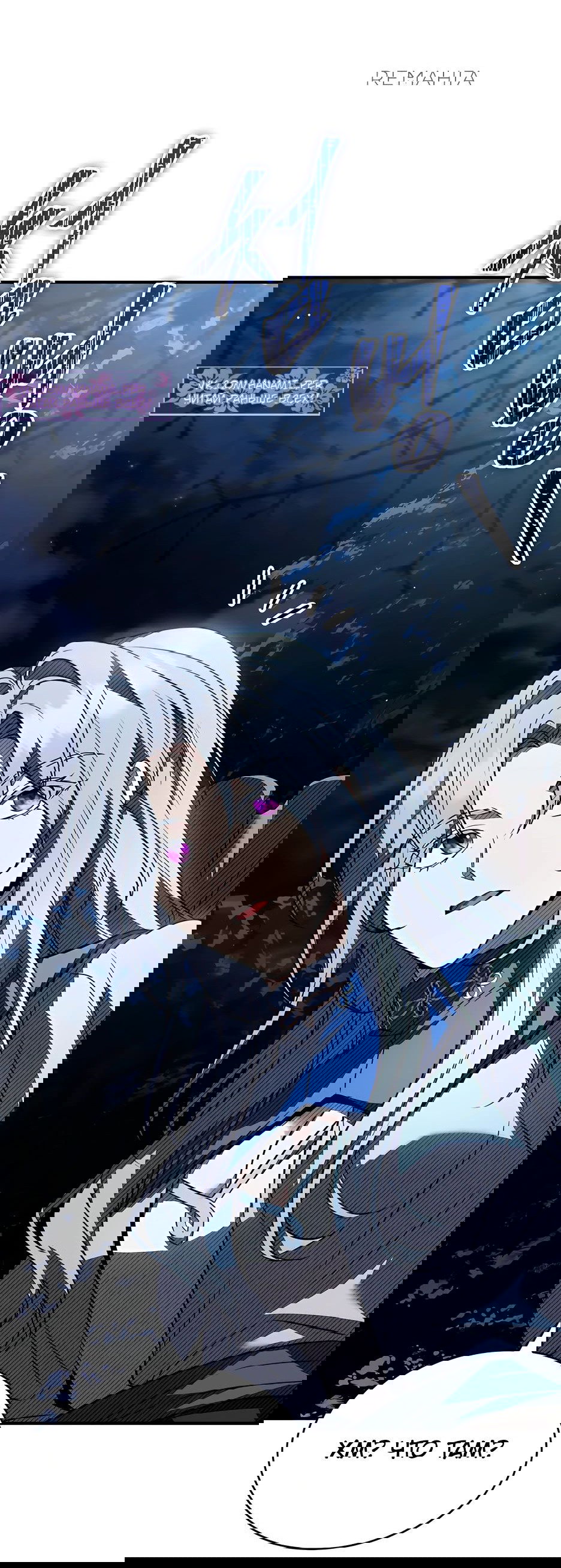 Манга Ночь бездушных отступников - Глава 38 Страница 37