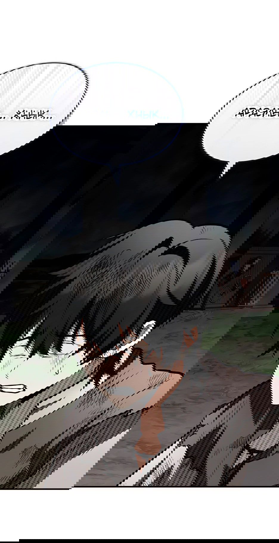 Манга Ночь бездушных отступников - Глава 38 Страница 15