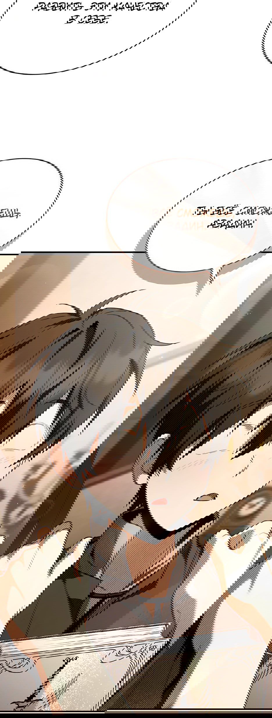 Манга Ночь бездушных отступников - Глава 38 Страница 83