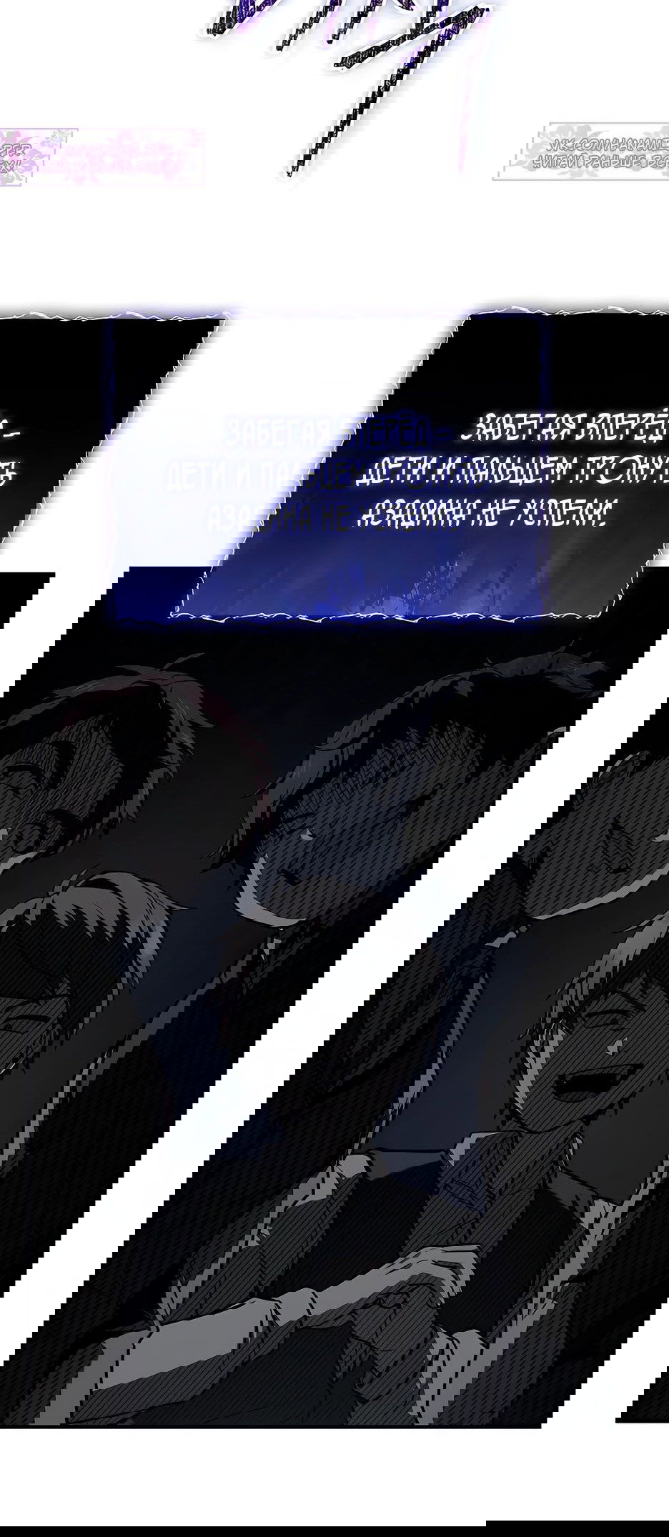 Манга Ночь бездушных отступников - Глава 38 Страница 90