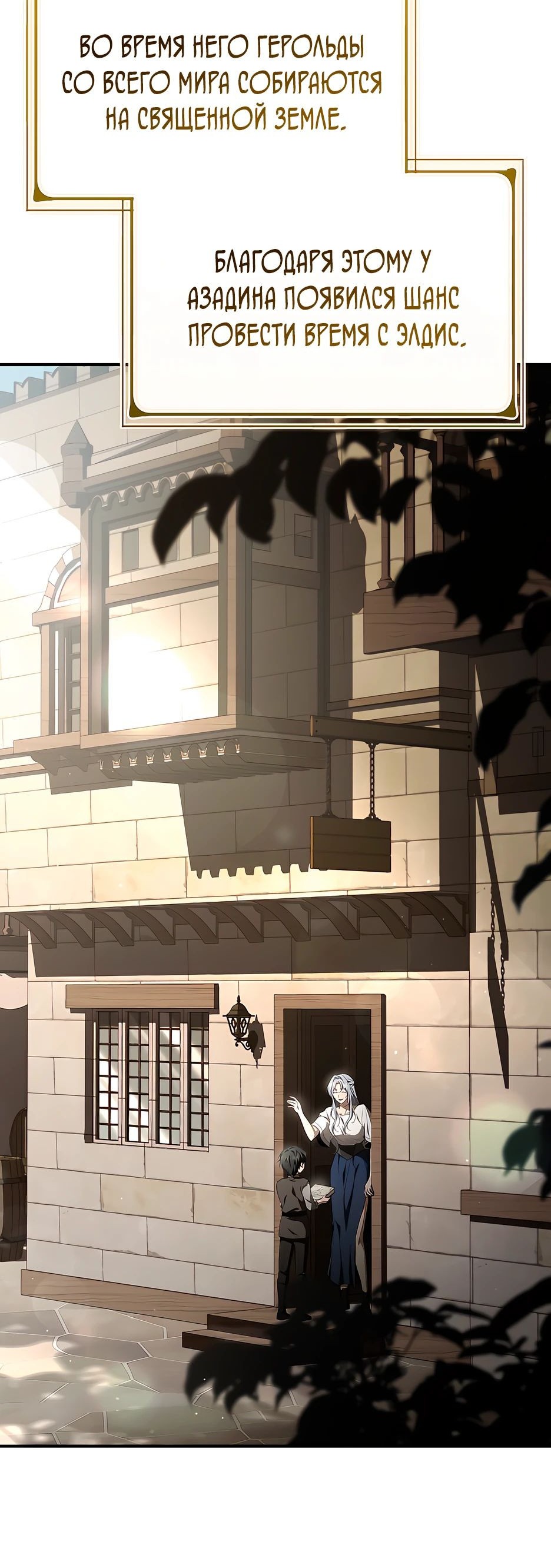 Манга Ночь бездушных отступников - Глава 38 Страница 65