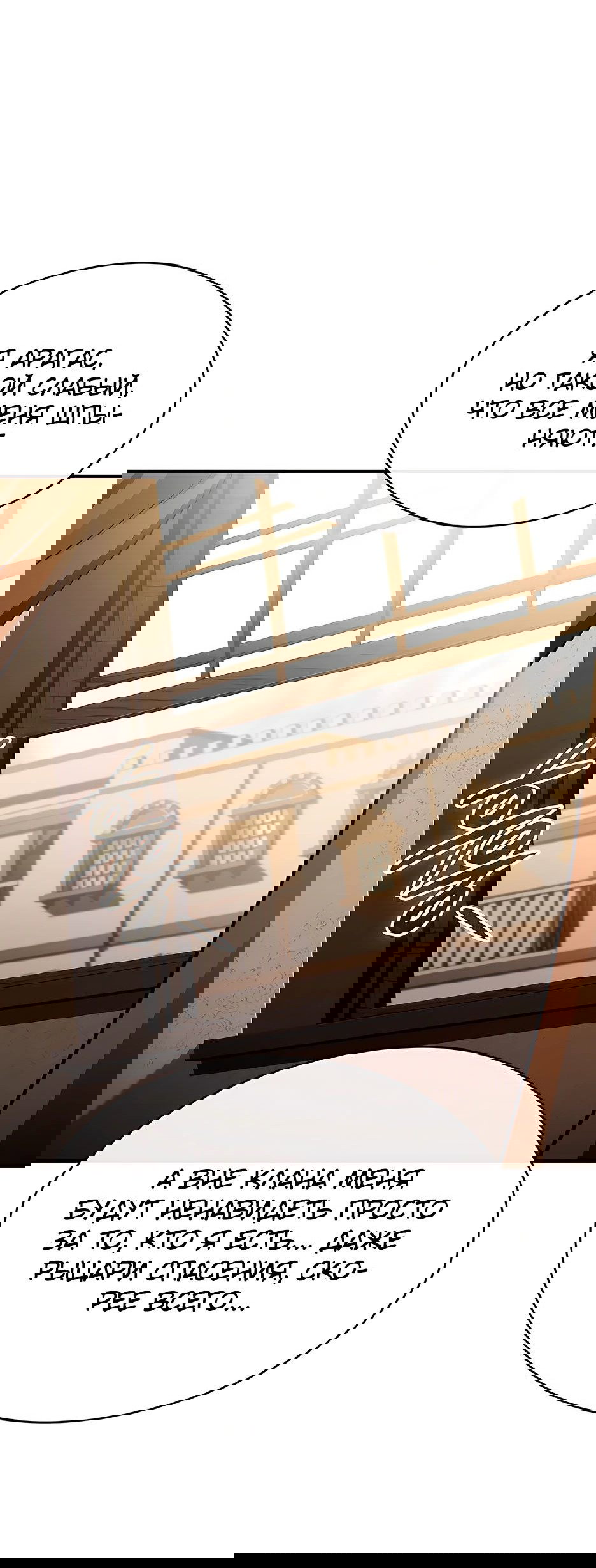 Манга Ночь бездушных отступников - Глава 38 Страница 75