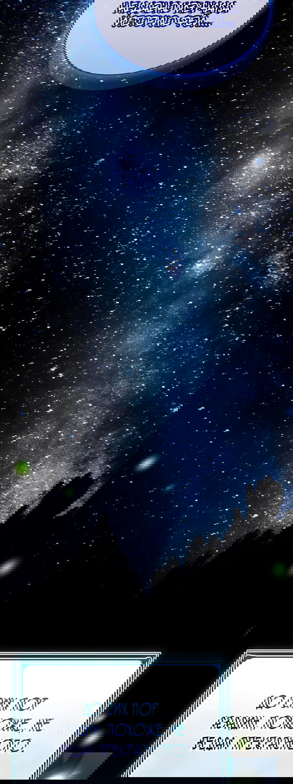 Манга Ночь бездушных отступников - Глава 38 Страница 59