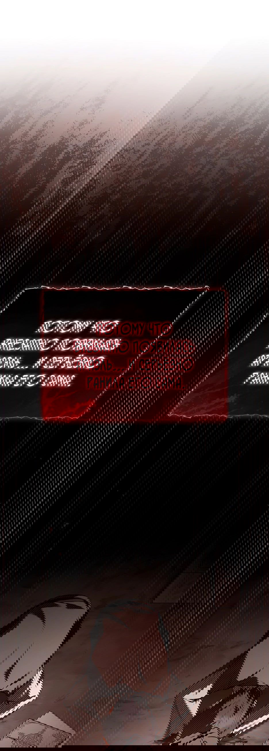 Манга Ночь бездушных отступников - Глава 38 Страница 92