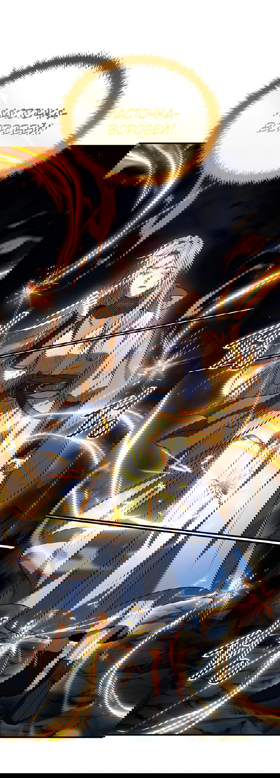 Манга Ночь бездушных отступников - Глава 38 Страница 36