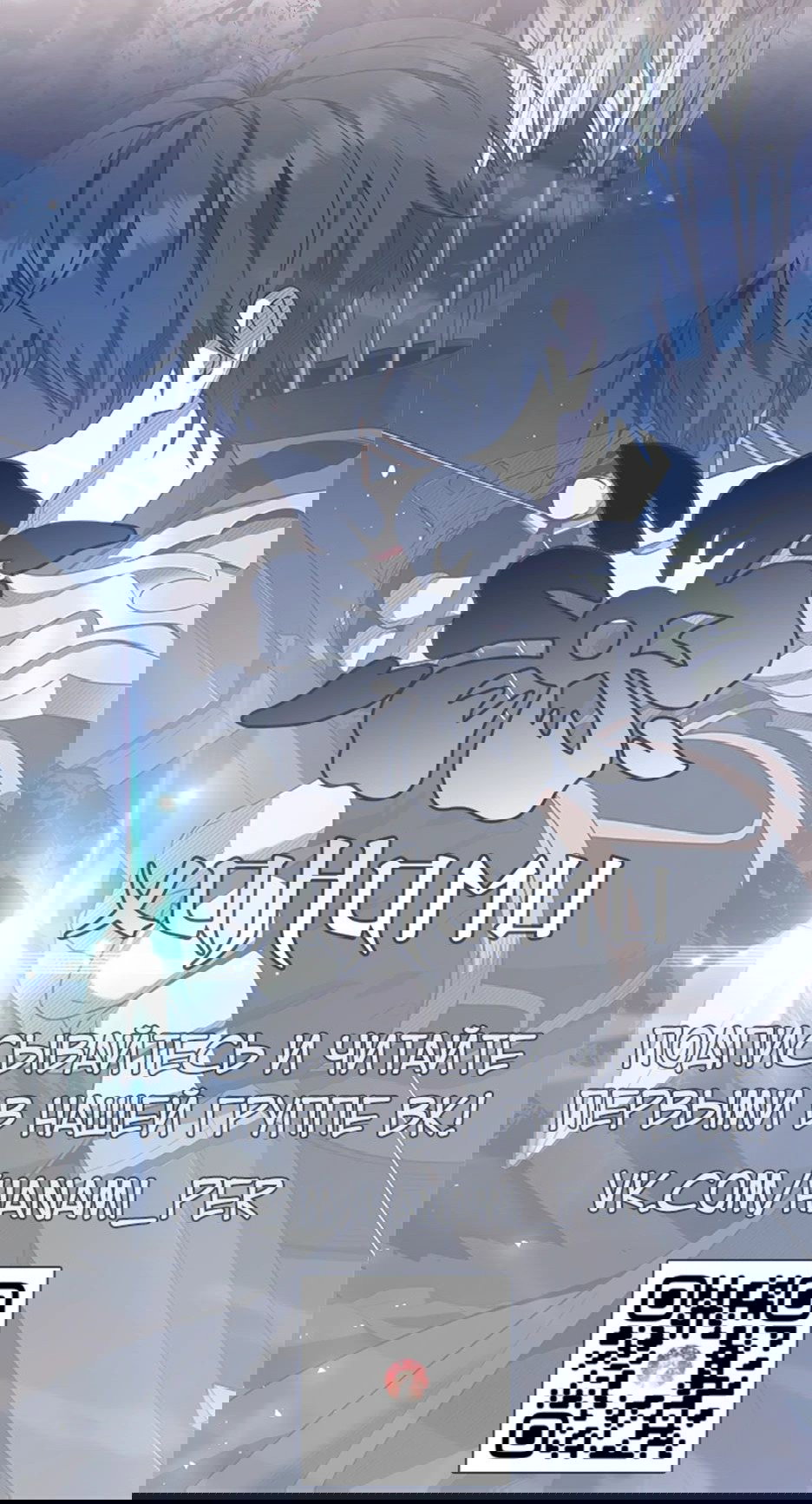 Манга Ночь бездушных отступников - Глава 38 Страница 94