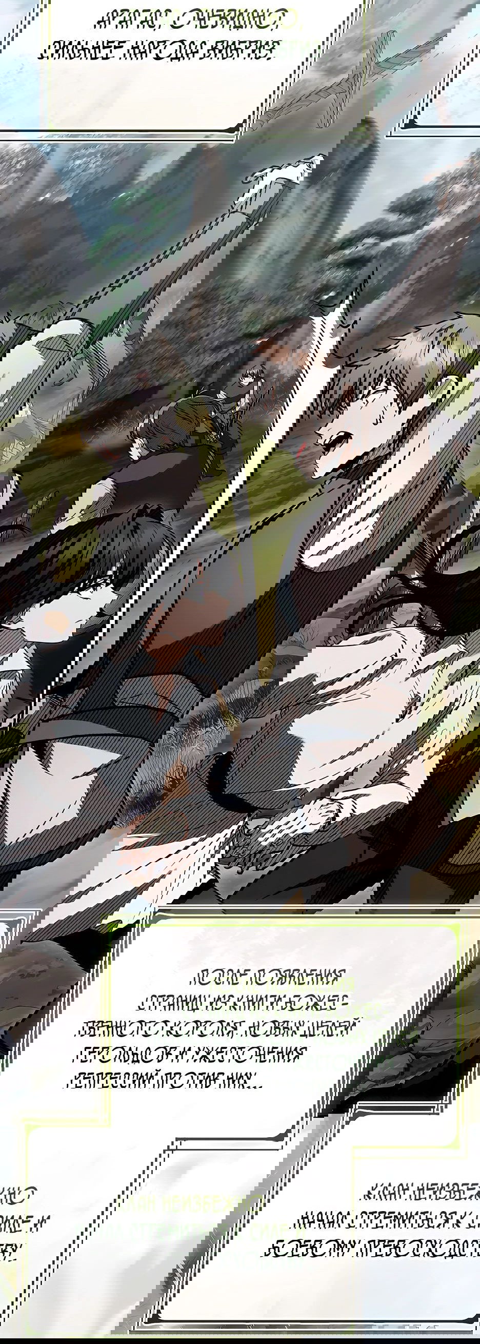 Манга Ночь бездушных отступников - Глава 38 Страница 2