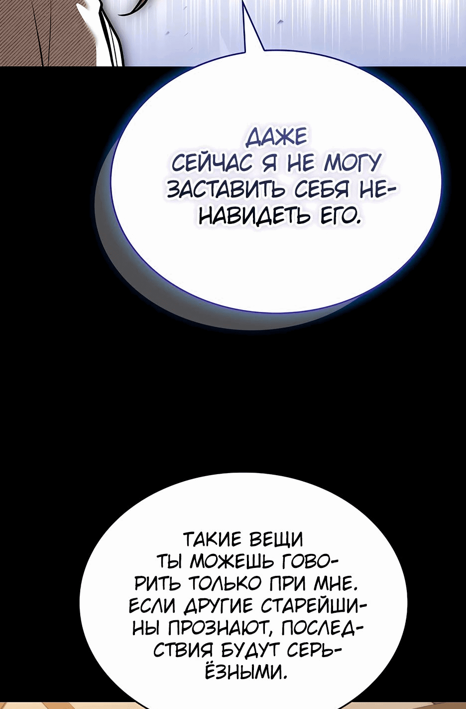 Манга Ночь бездушных отступников - Глава 37 Страница 59