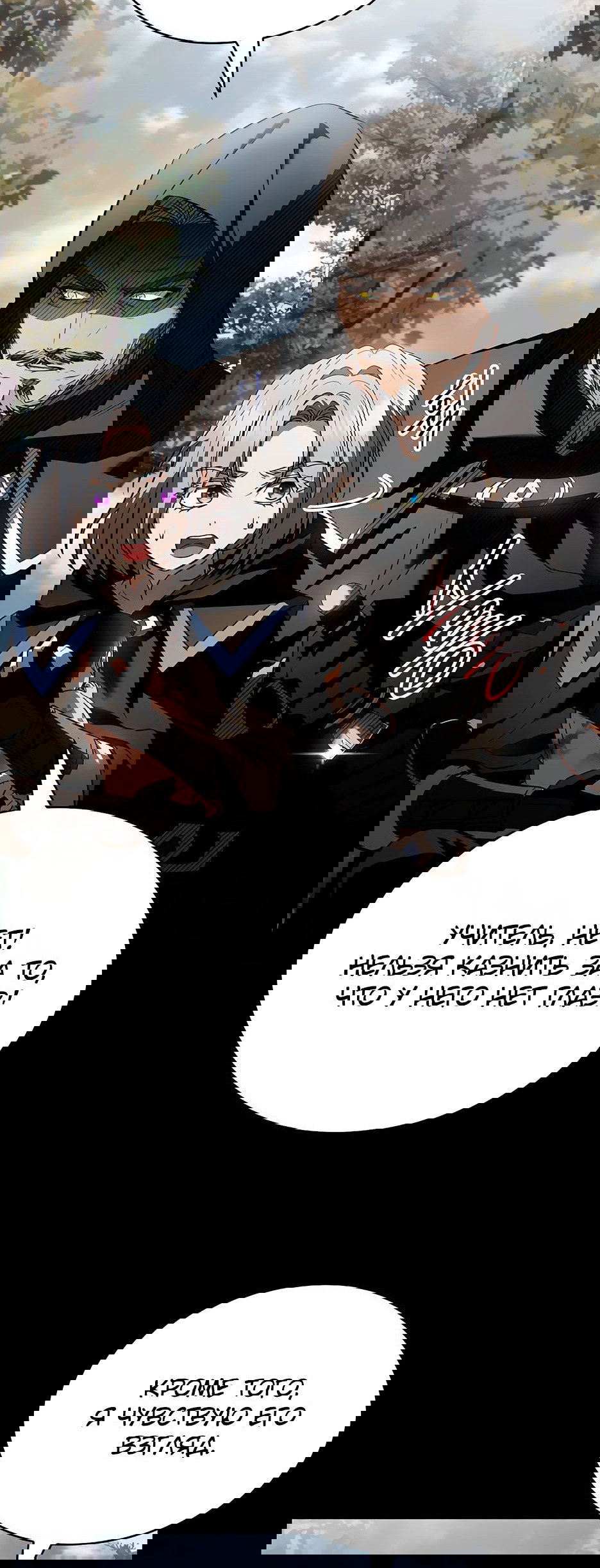 Манга Ночь бездушных отступников - Глава 37 Страница 27