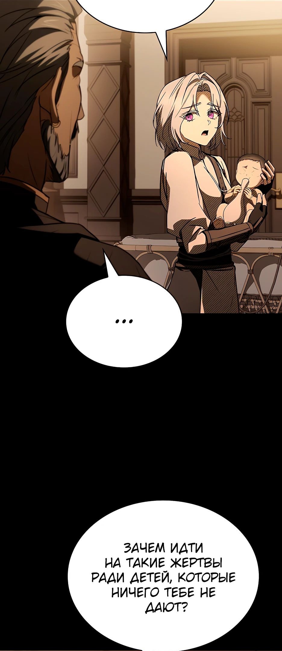 Манга Ночь бездушных отступников - Глава 37 Страница 54