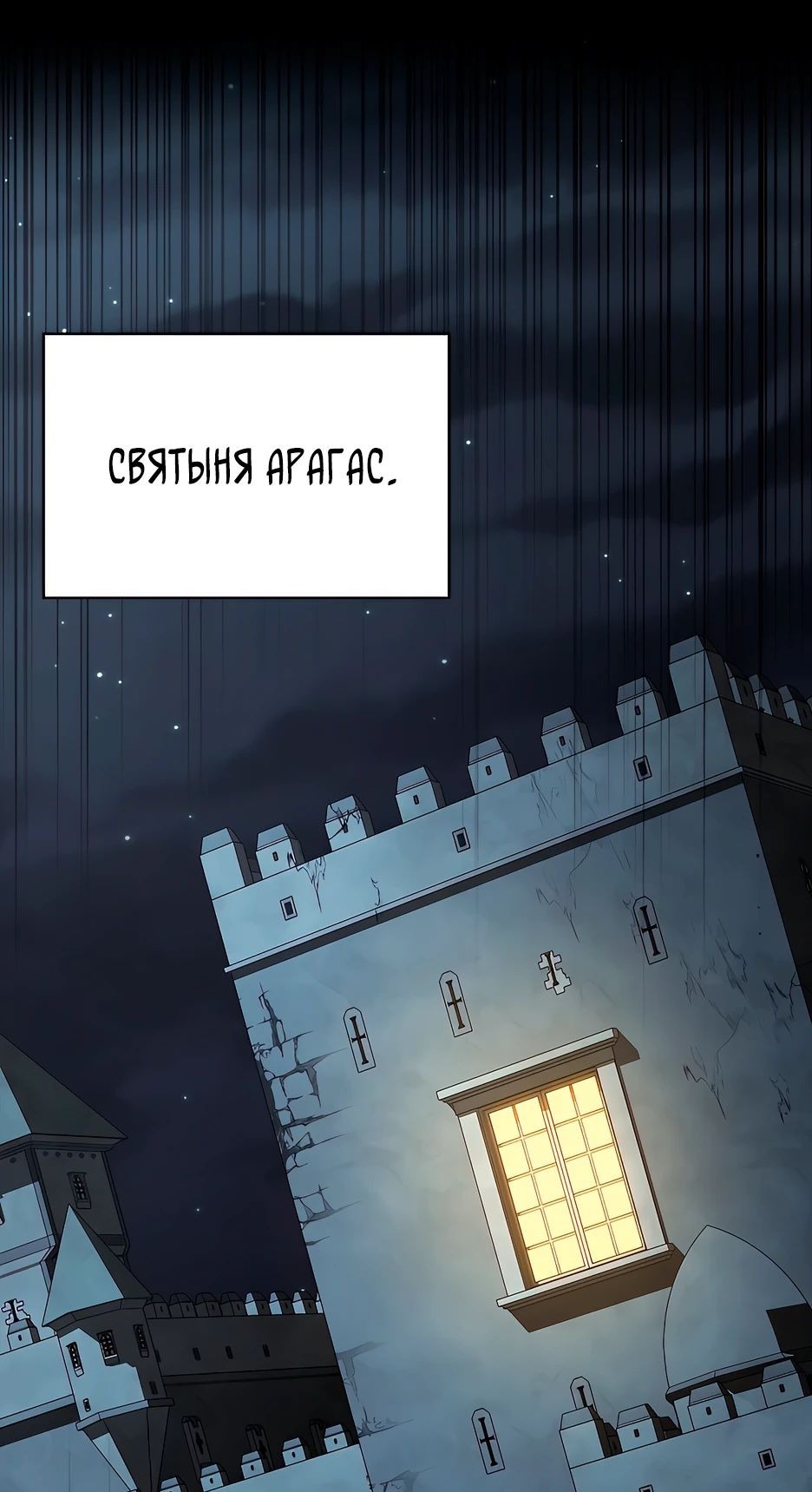 Манга Ночь бездушных отступников - Глава 37 Страница 38