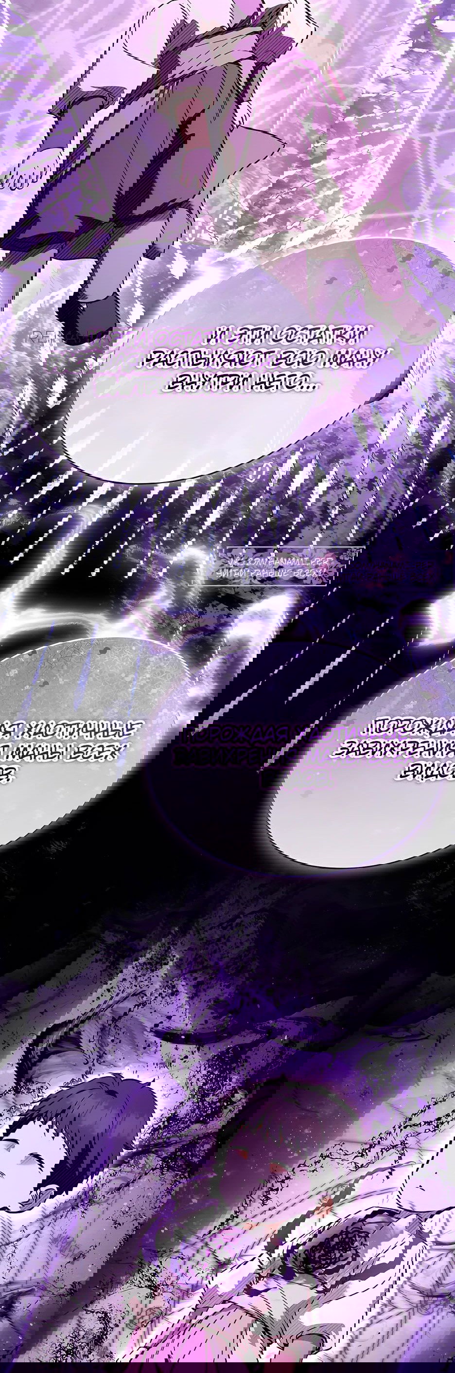 Манга Ночь бездушных отступников - Глава 37 Страница 85