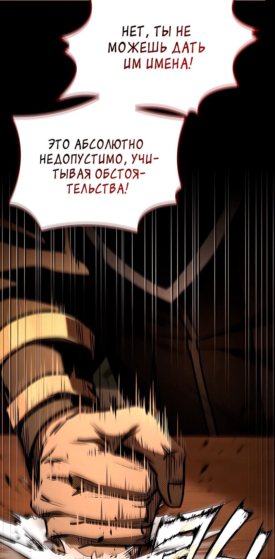 Манга Ночь бездушных отступников - Глава 37 Страница 50