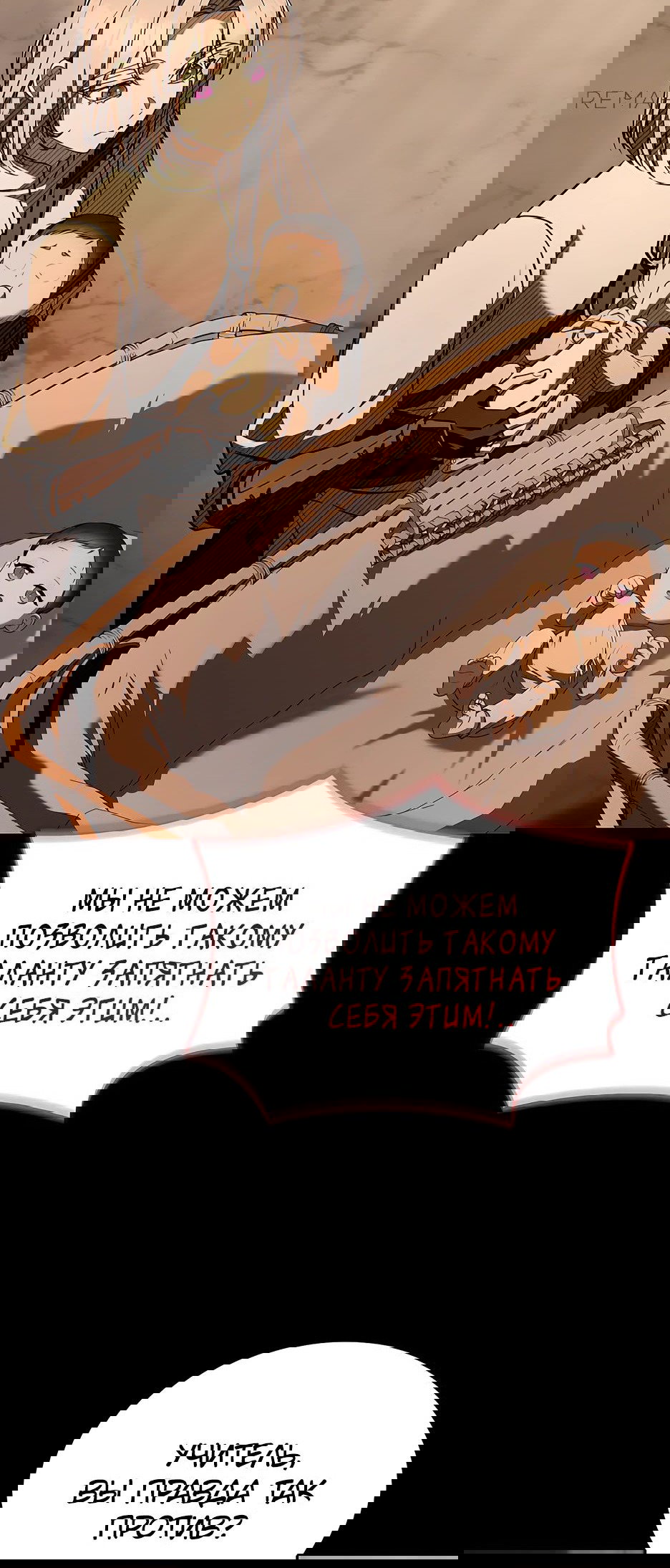 Манга Ночь бездушных отступников - Глава 37 Страница 53