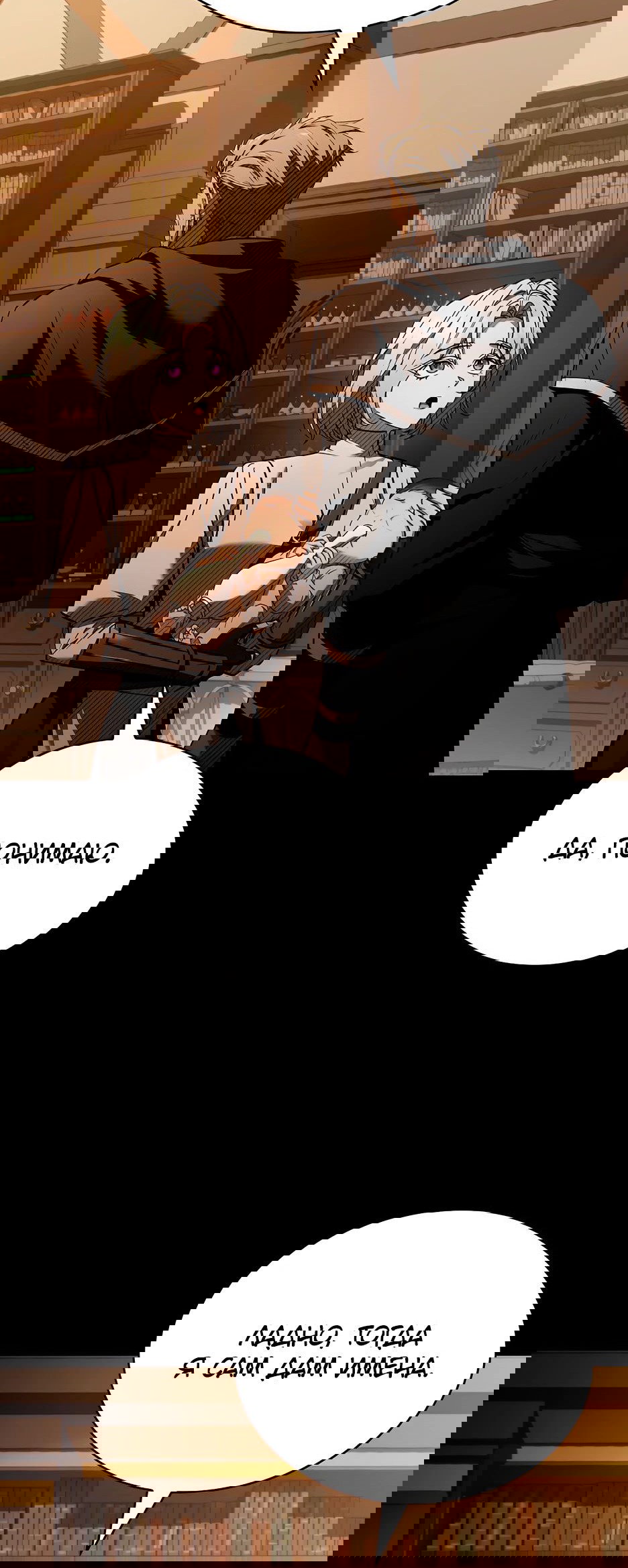 Манга Ночь бездушных отступников - Глава 37 Страница 60