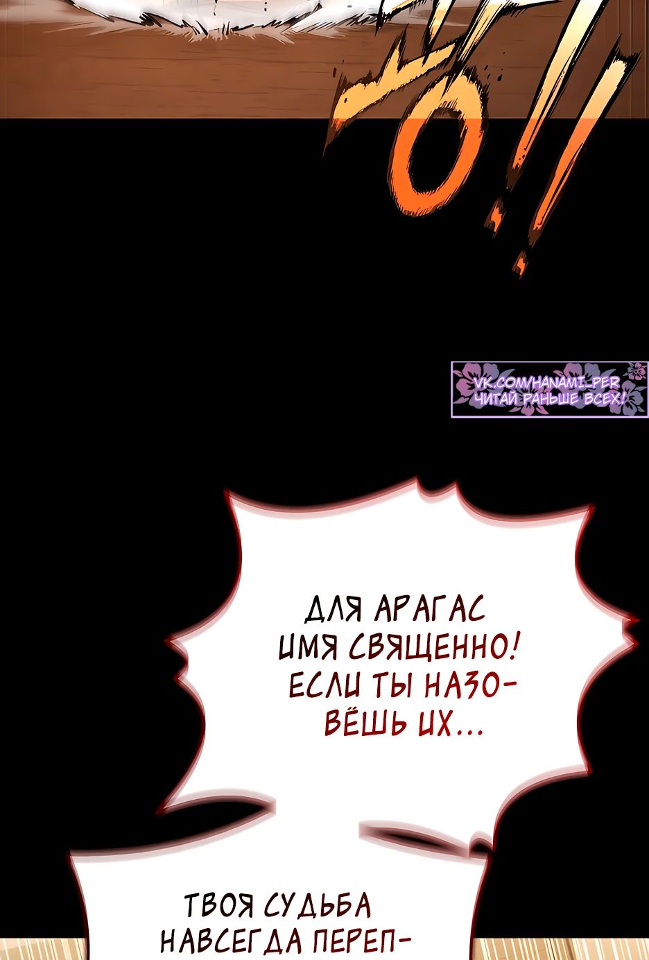 Манга Ночь бездушных отступников - Глава 37 Страница 51