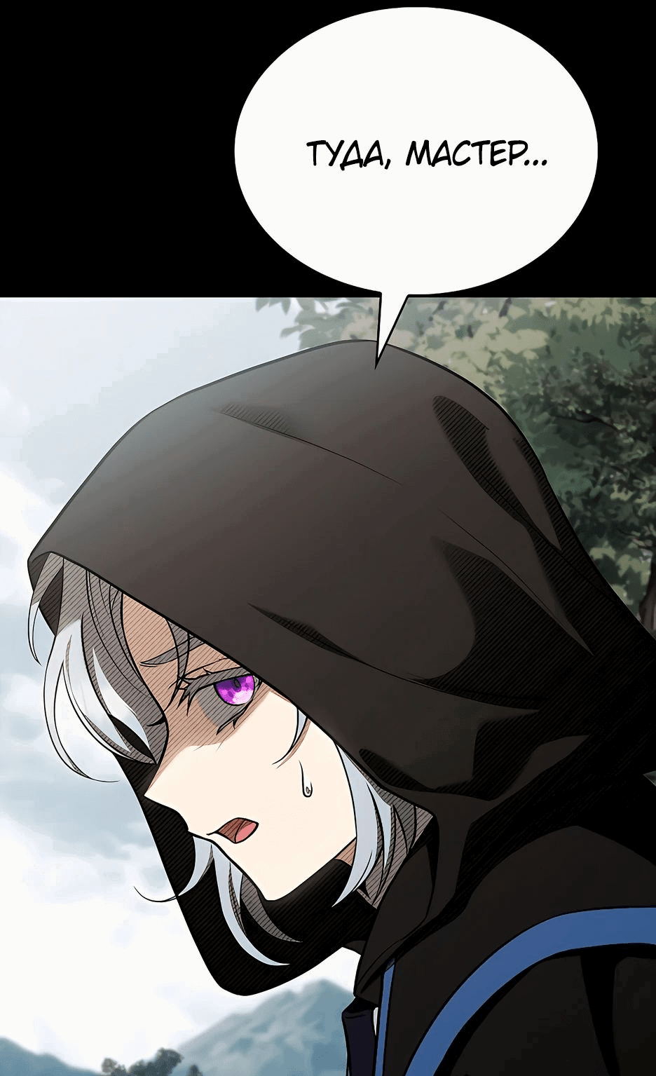 Манга Ночь бездушных отступников - Глава 37 Страница 11