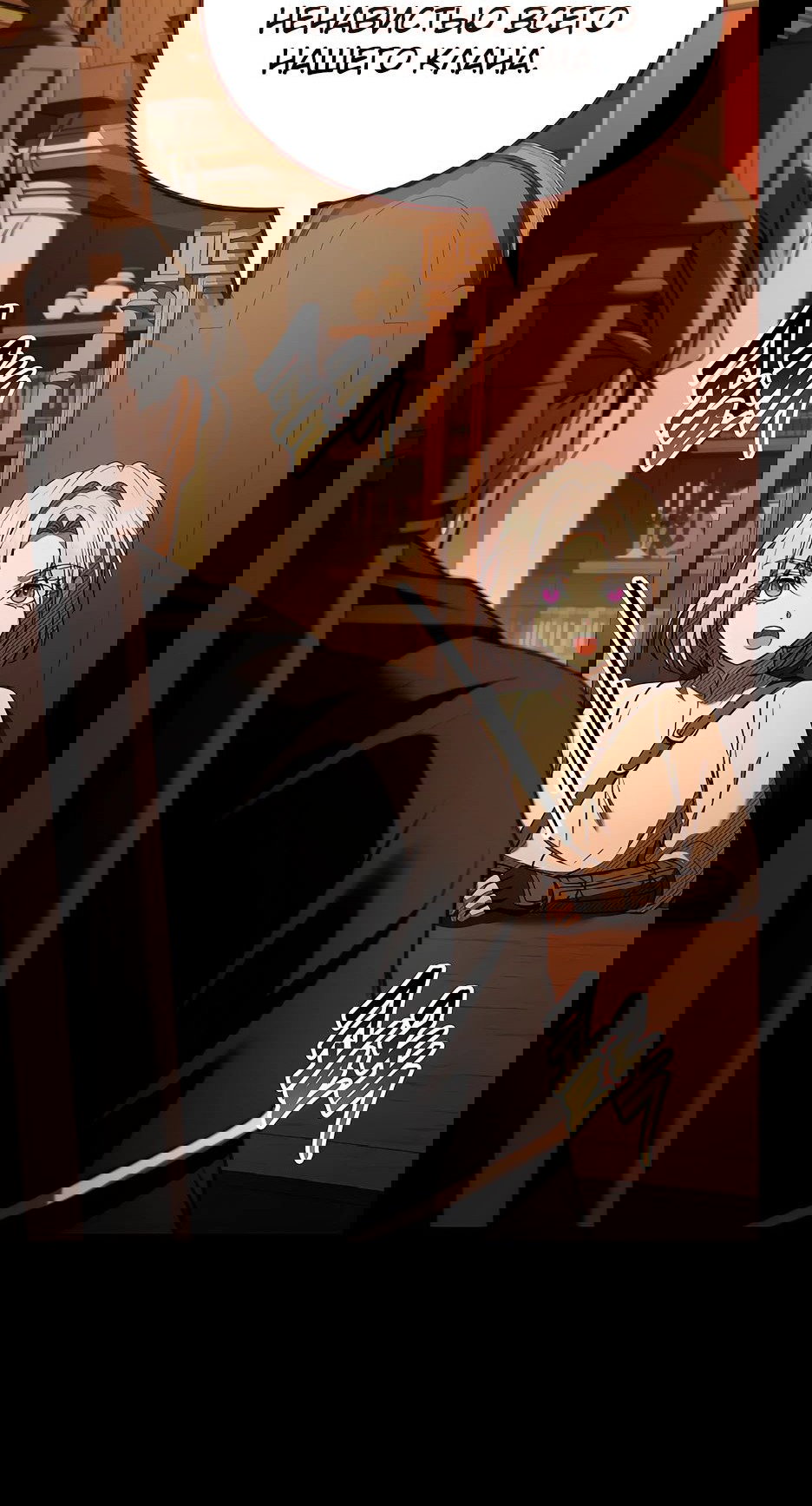 Манга Ночь бездушных отступников - Глава 37 Страница 46