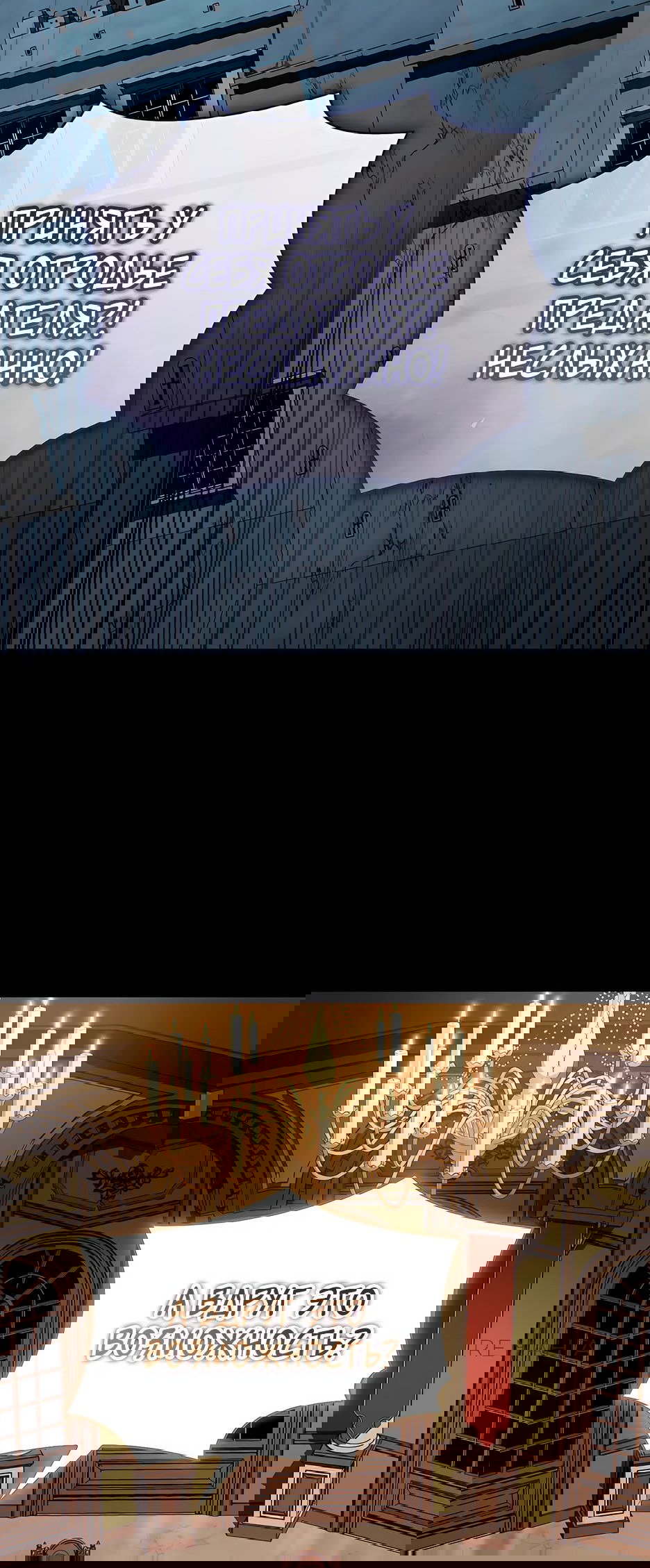 Манга Ночь бездушных отступников - Глава 37 Страница 39