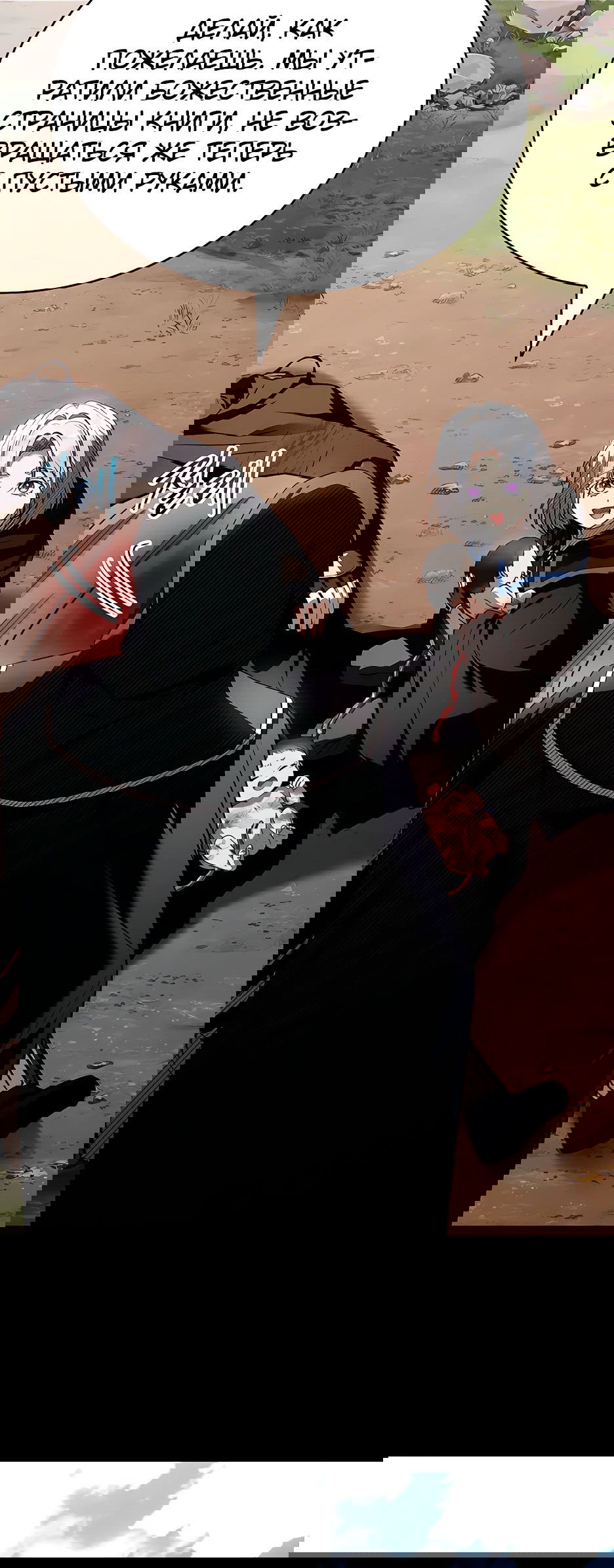 Манга Ночь бездушных отступников - Глава 37 Страница 36