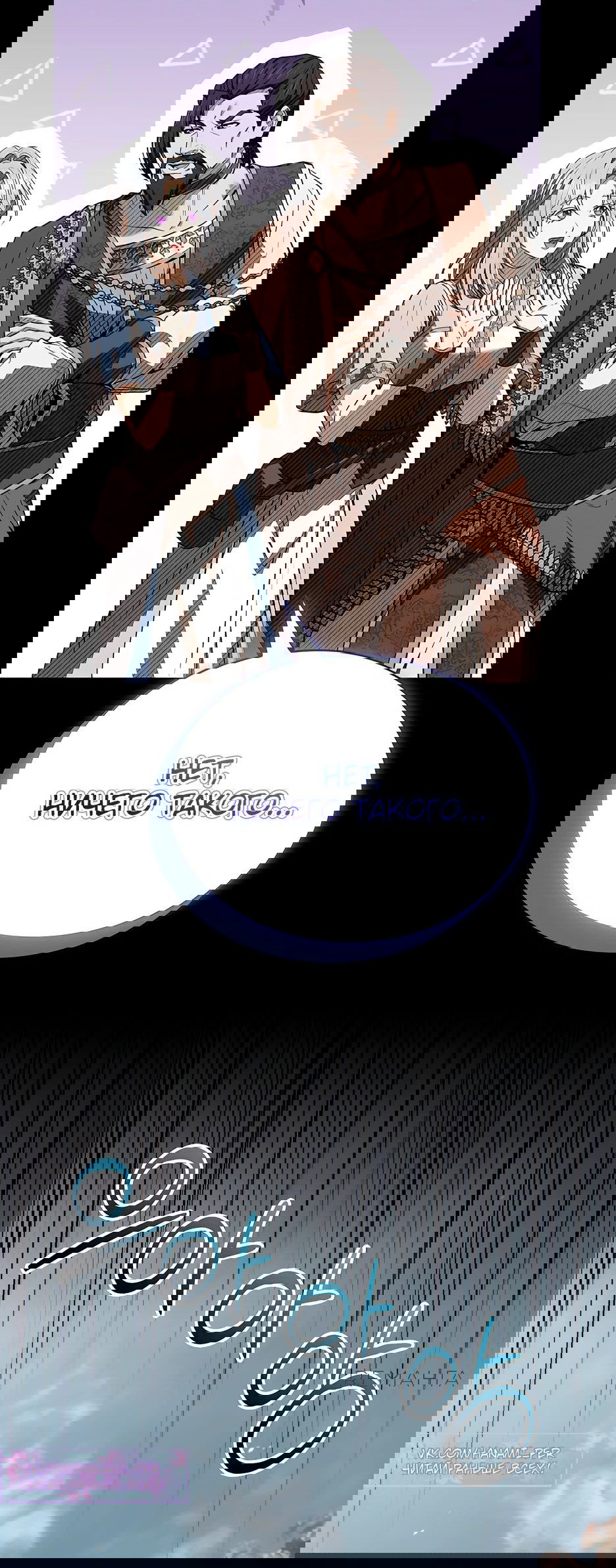 Манга Ночь бездушных отступников - Глава 37 Страница 78