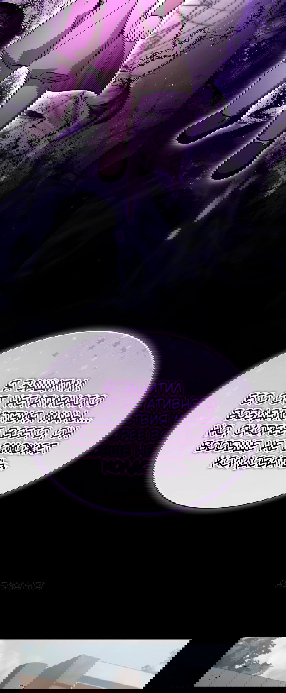 Манга Ночь бездушных отступников - Глава 37 Страница 86