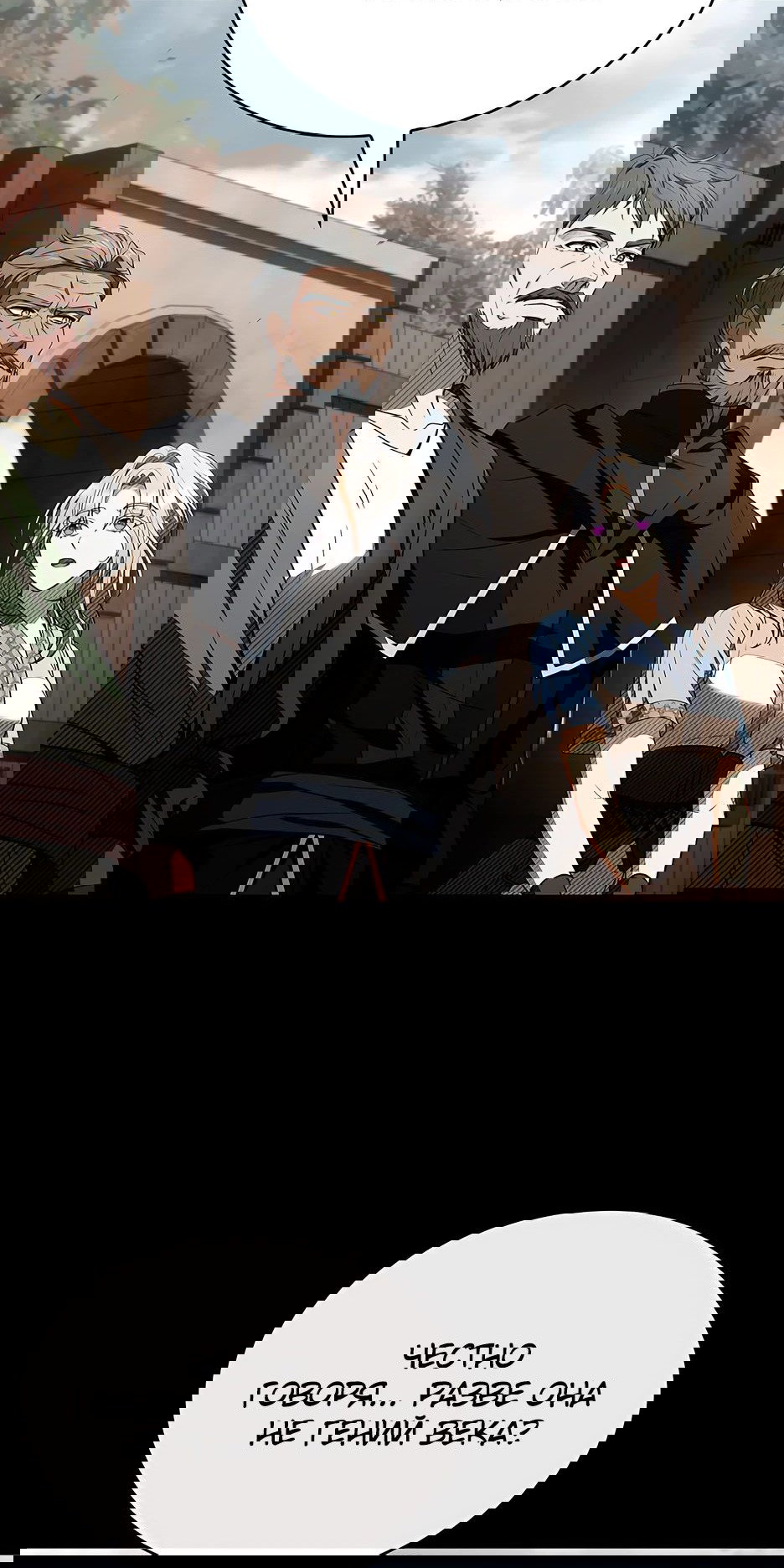 Манга Ночь бездушных отступников - Глава 37 Страница 73