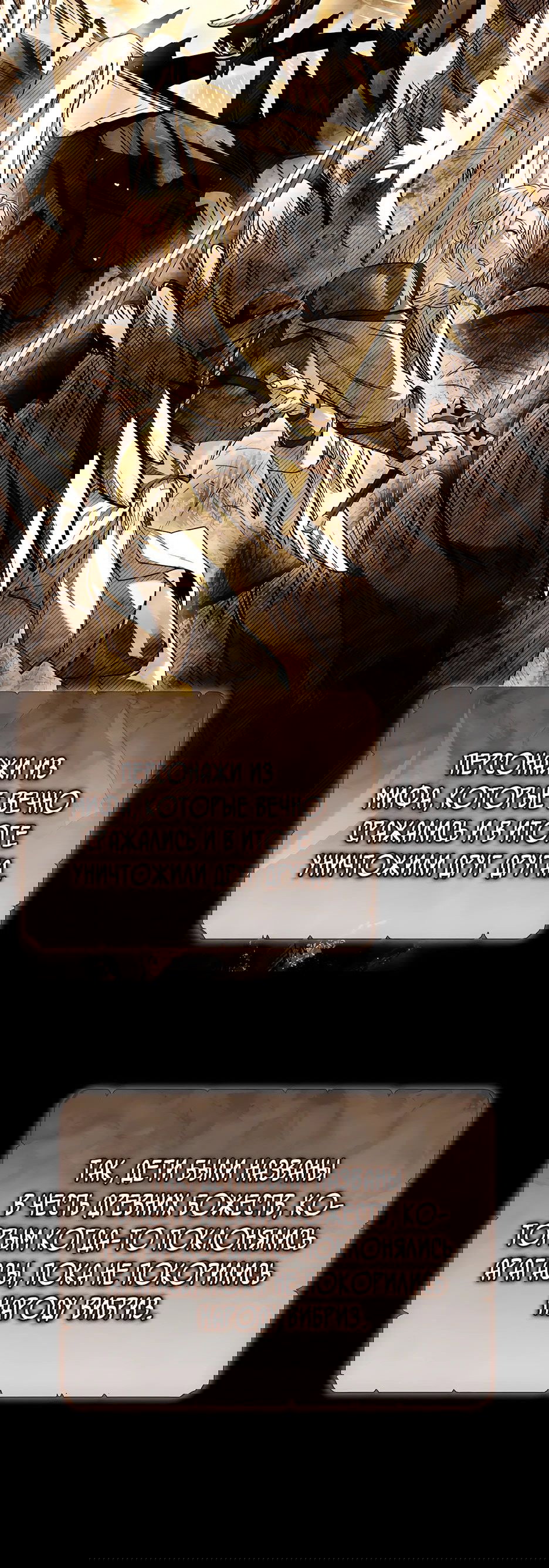 Манга Ночь бездушных отступников - Глава 37 Страница 65