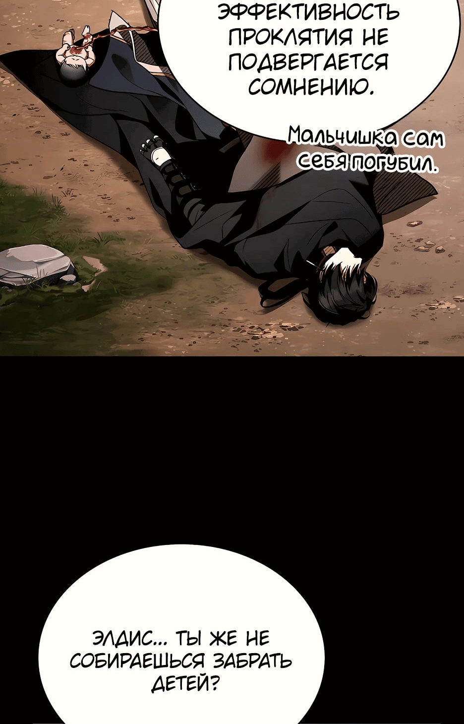 Манга Ночь бездушных отступников - Глава 37 Страница 22