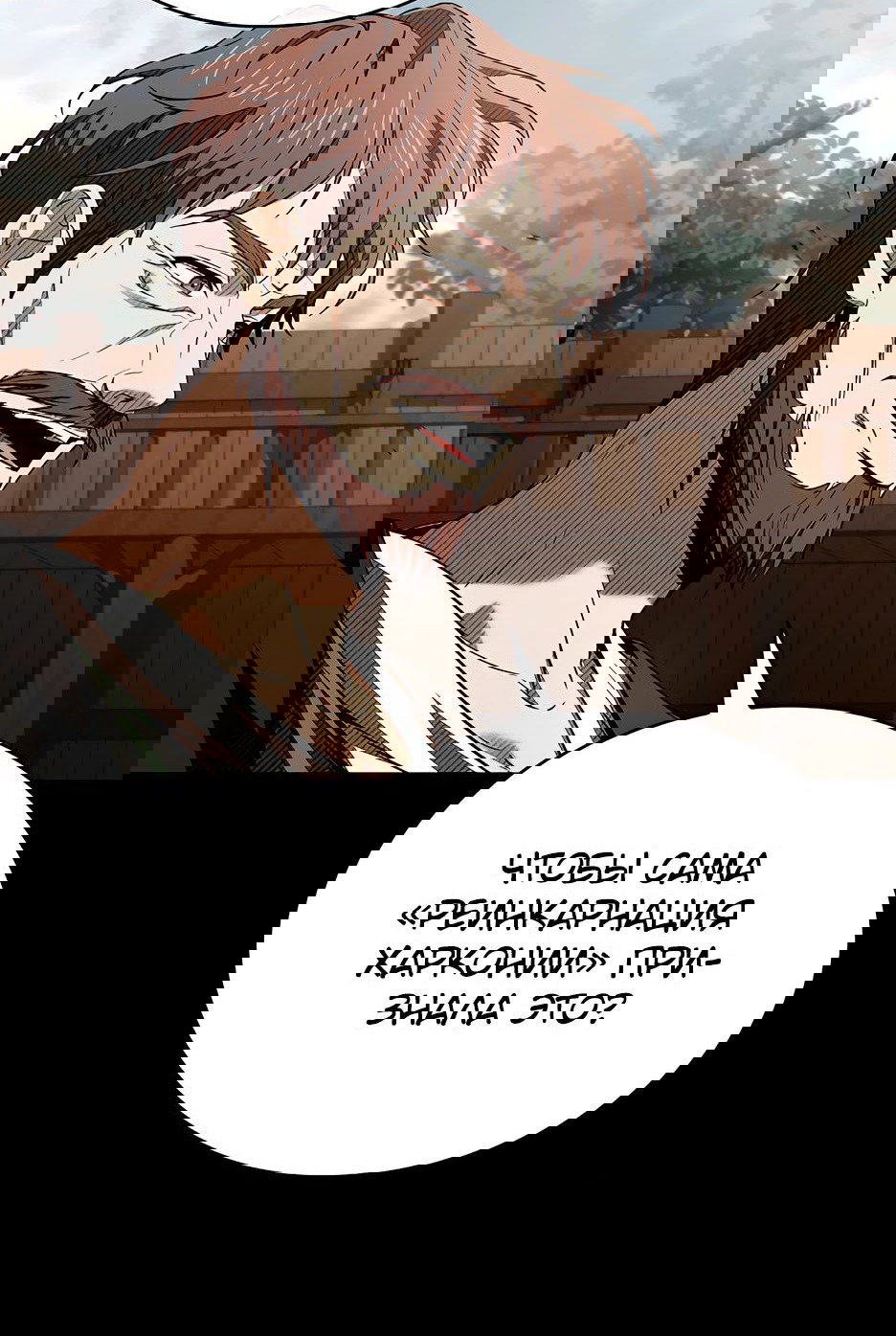 Манга Ночь бездушных отступников - Глава 37 Страница 74