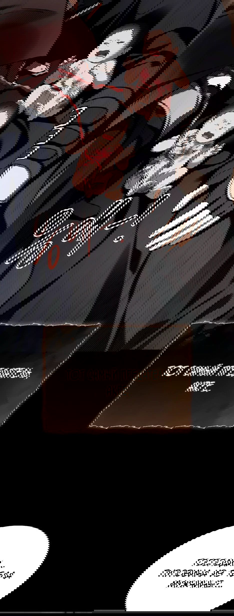 Манга Ночь бездушных отступников - Глава 37 Страница 13