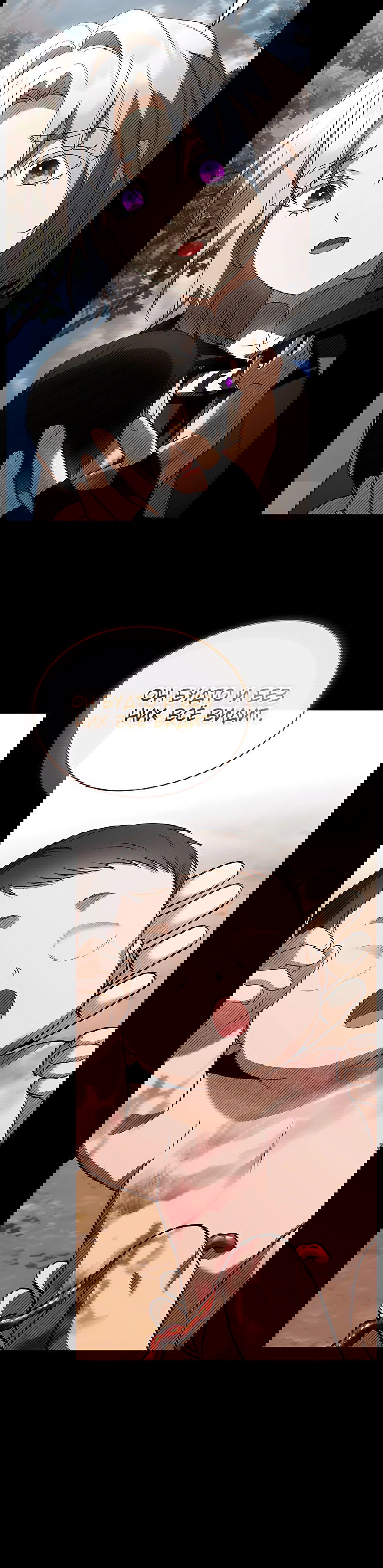 Манга Ночь бездушных отступников - Глава 37 Страница 28