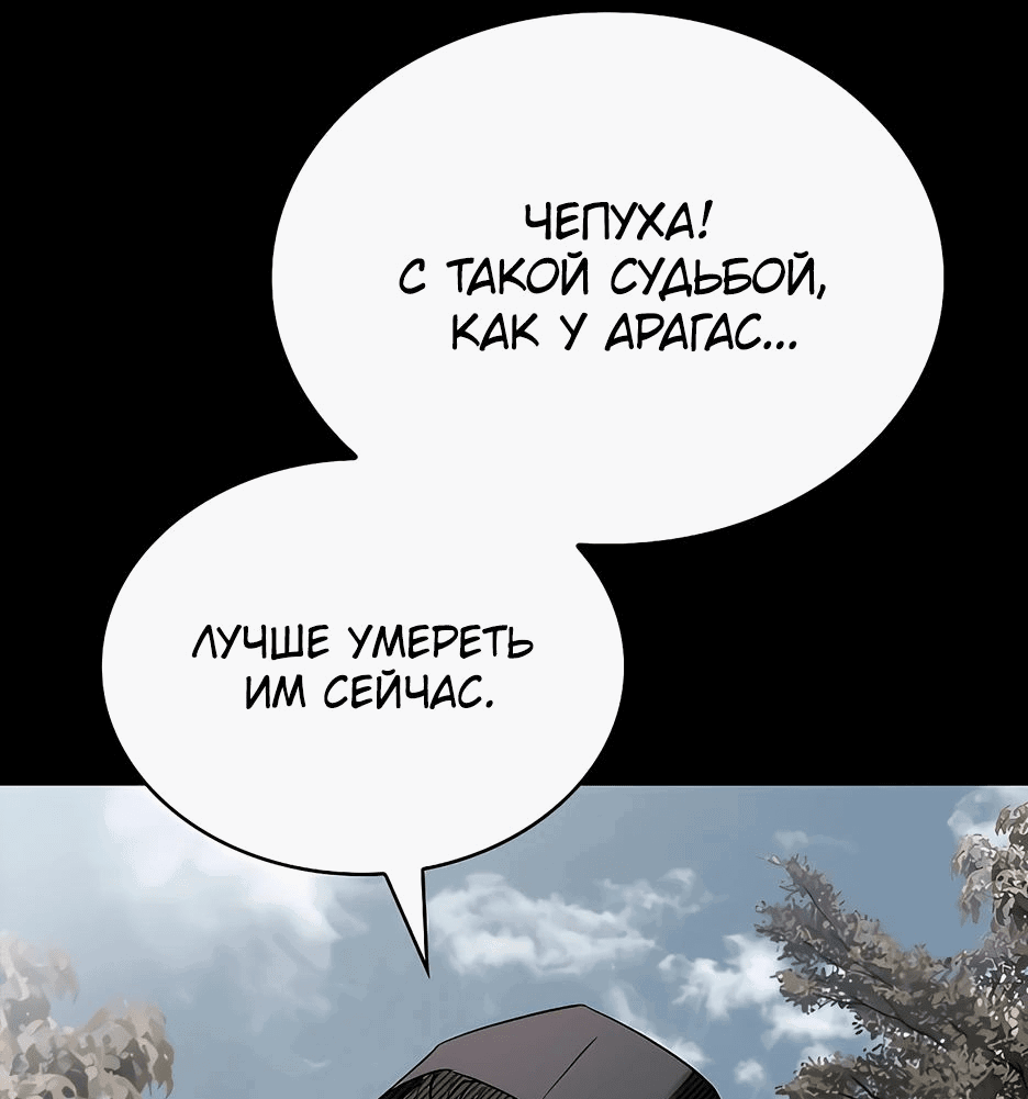 Манга Ночь бездушных отступников - Глава 37 Страница 29