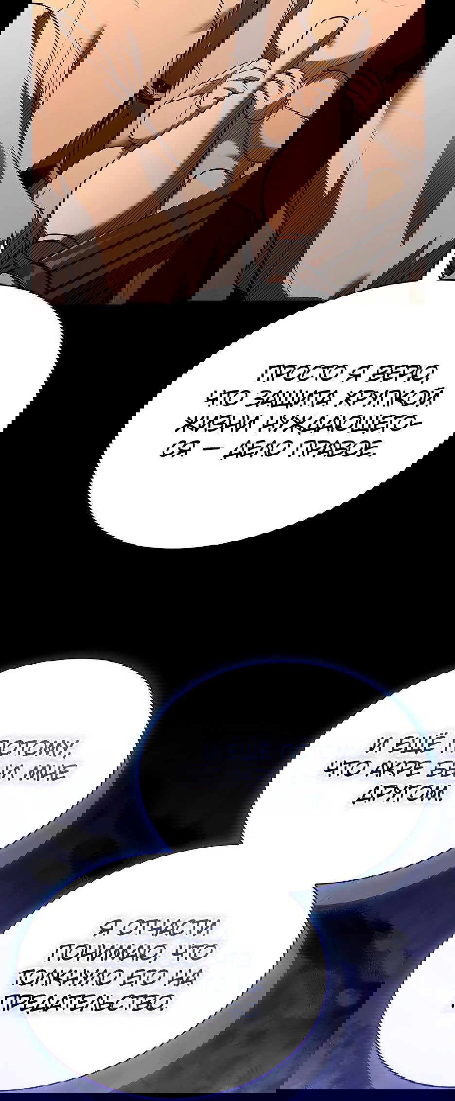 Манга Ночь бездушных отступников - Глава 37 Страница 57