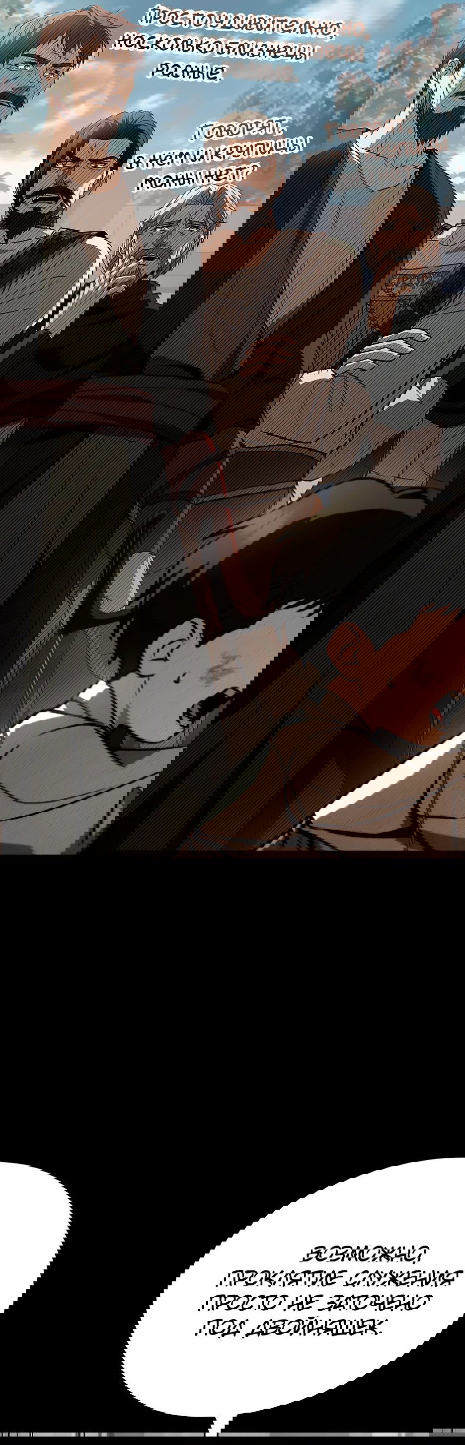 Манга Ночь бездушных отступников - Глава 37 Страница 82